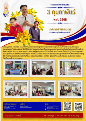 เทศบาลตำบลเขมราฐต้อนรับคณะศึกษาดูงานจากองค์การบริหารส่วนตำบลทุ่งเทิง