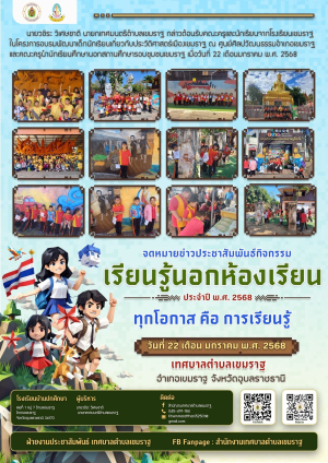 เทศบาลฯ ร่วมกับโรงเรียนเขมราฐ นำนักเรียนศึกษารอบชุมชนเกี่ยวกับประวัติศาสตร์เมืองเขมราฐ
