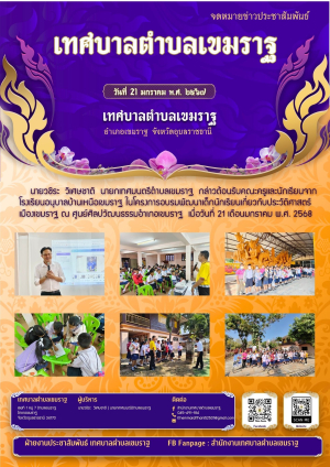 กิจกรรมอบรมพัฒนาเด็กนักเรียนเกี่ยวกับประวัติศาสตร์เมืองเขมราฐ ณ ศูนย์ศิลปวัฒนธรรมอำเภอเขมราฐ
